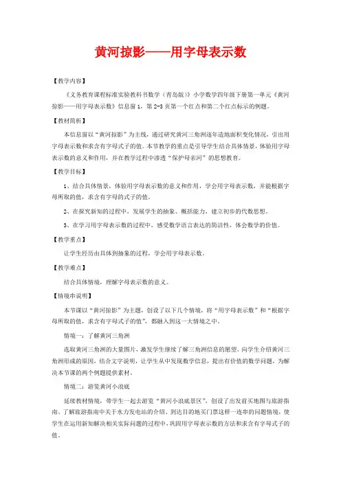 青岛版四年级上册数学教学设计 节能减排——用字母表示数