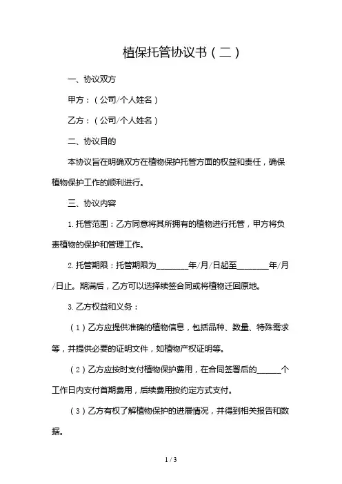 植保托管协议书2024