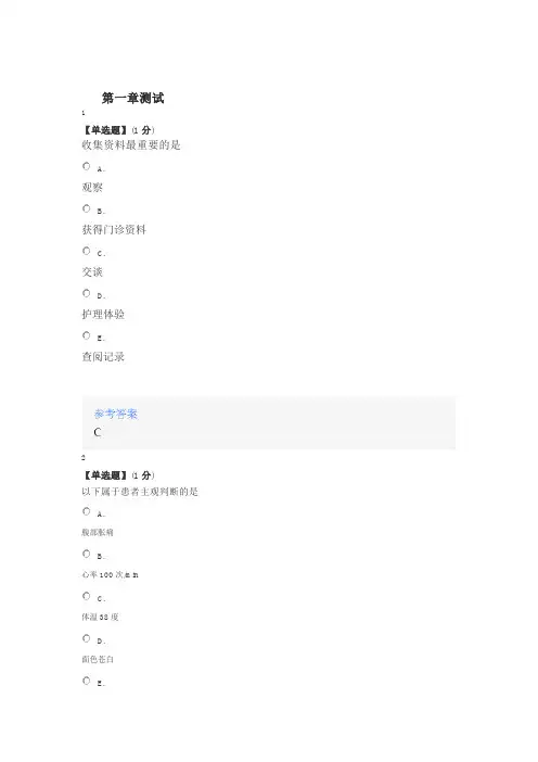 2020年智慧树知道网课《健康评估》课后章节测试满分答案