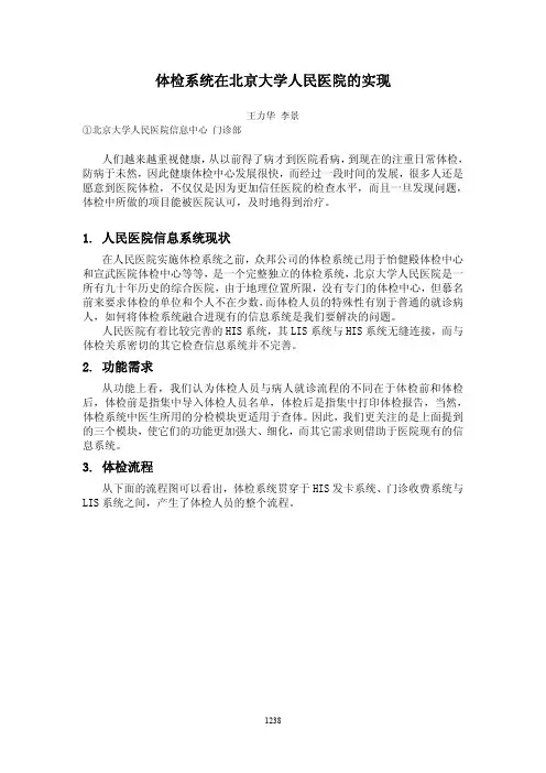 体检系统在北京大学人民医院的实现