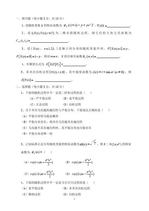 随机过程试题