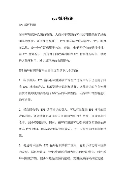 eps循环标识