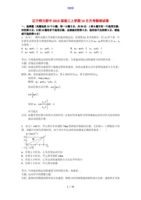 辽宁师大附中2015届高三物理上学期10月月考试题新人教版