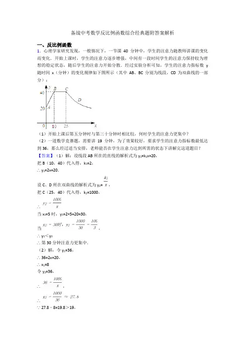 备战中考数学反比例函数综合经典题附答案解析