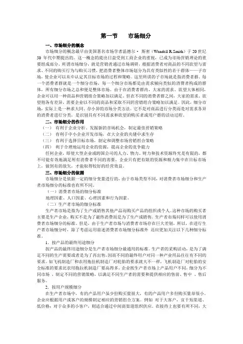 市场细分