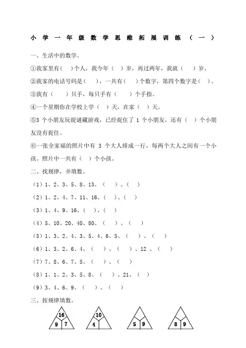 小学一年级数学思维训练