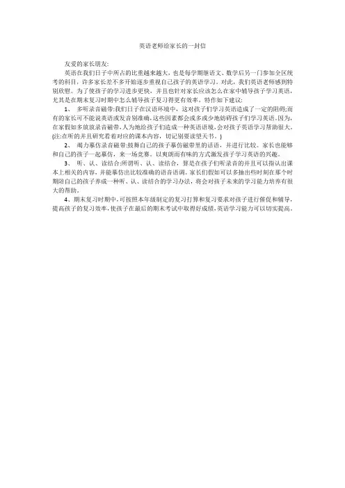 英语老师给家长的一封信