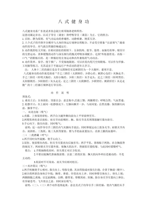 八式健身功