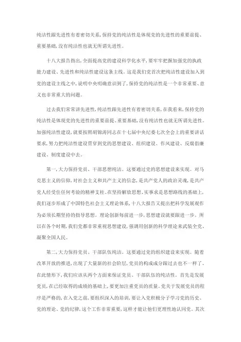 纯洁性跟先进性有着密切关系