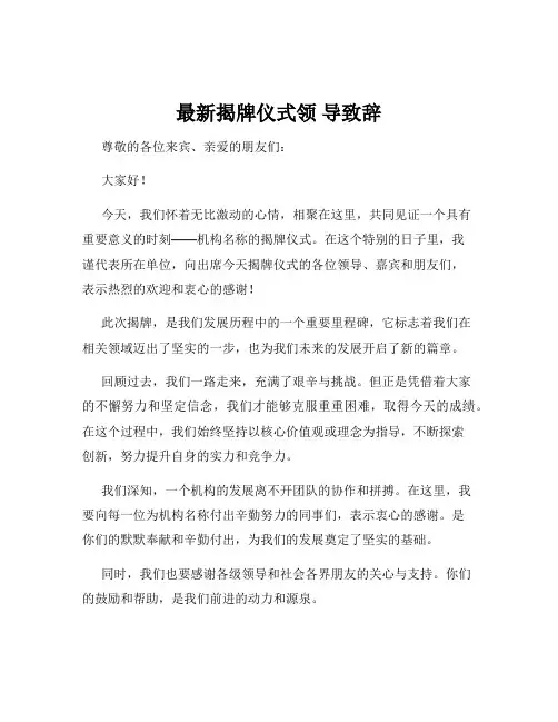 最新揭牌仪式领 导致辞