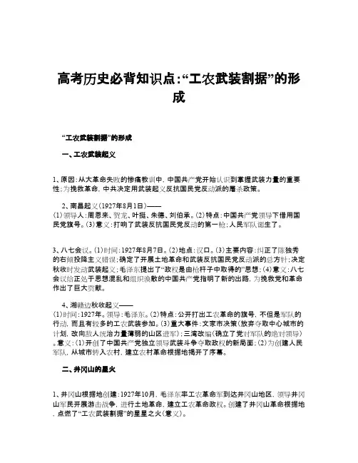 高考历史必背知识点：“工农武装割据”的形成
