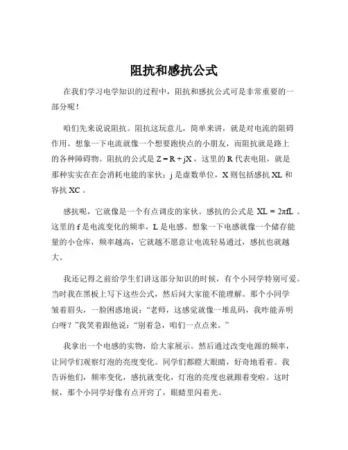 阻抗和感抗公式