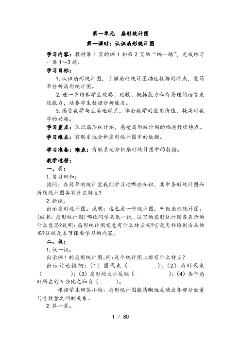 苏教版新六年级数学下册全册详细教案(一)
