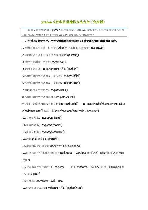 python文件和目录操作方法大全