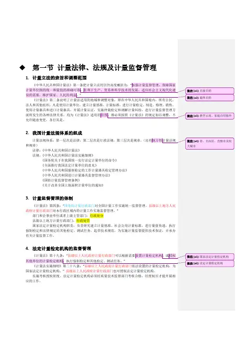 一级注册计量师-知识点整理-第一章