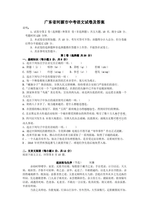 广东省河源市中考语文试卷及答案