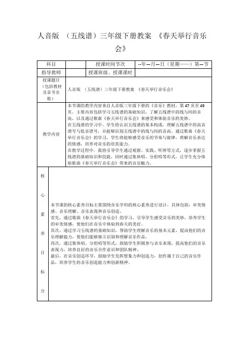 人音版(五线谱)三年级下册教案《春天举行音乐会》