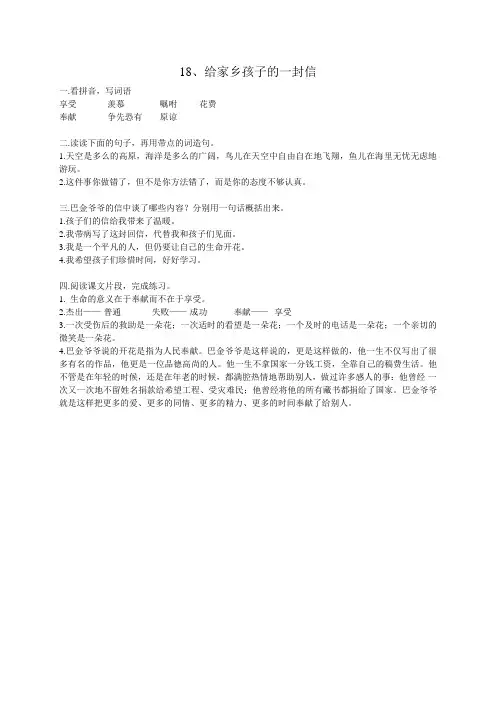 18、给家乡孩子的一封信补充习题