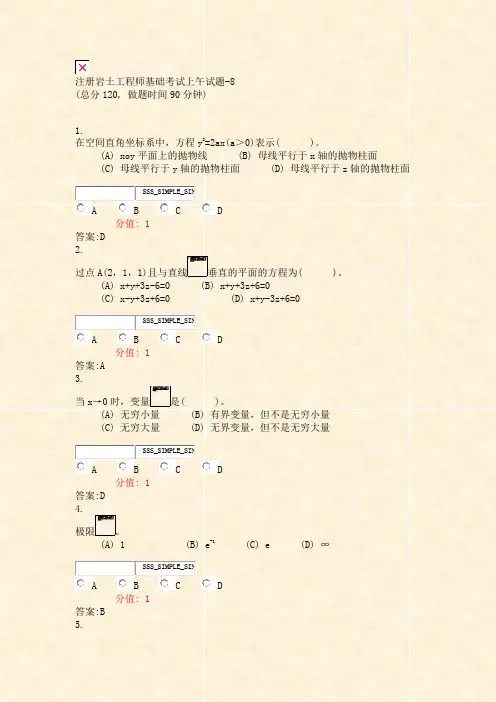 注册岩土工程师基础考试上午试题-8_真题(含答案与解析)-交互