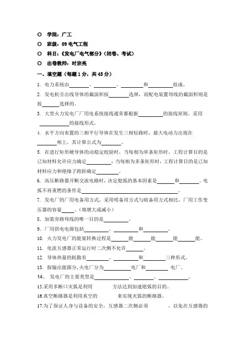 广工09 发电厂电气部分试题 (2)