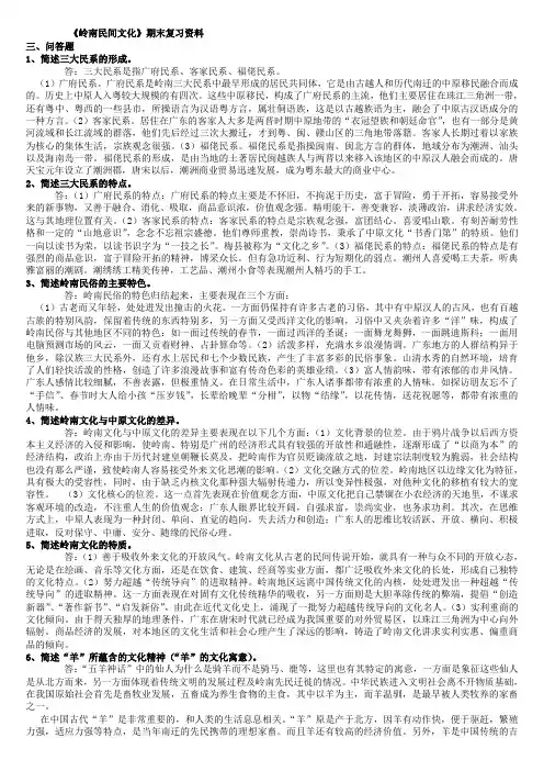 《岭南论述与简答