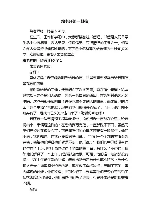 给老师的一封信_550字