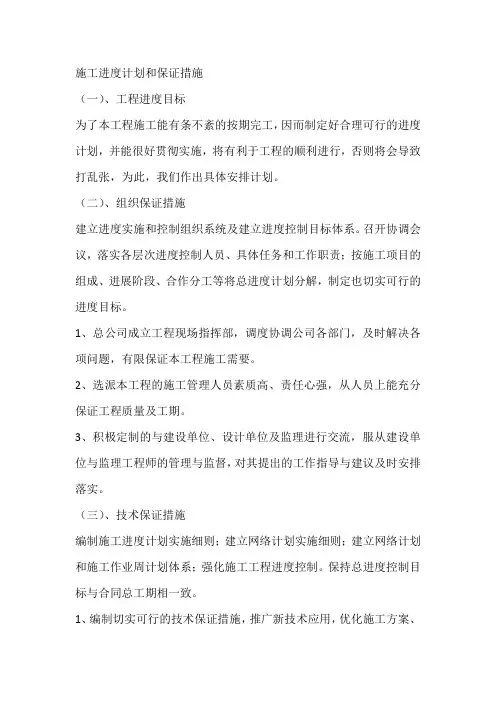 施工进度计划和保证措施