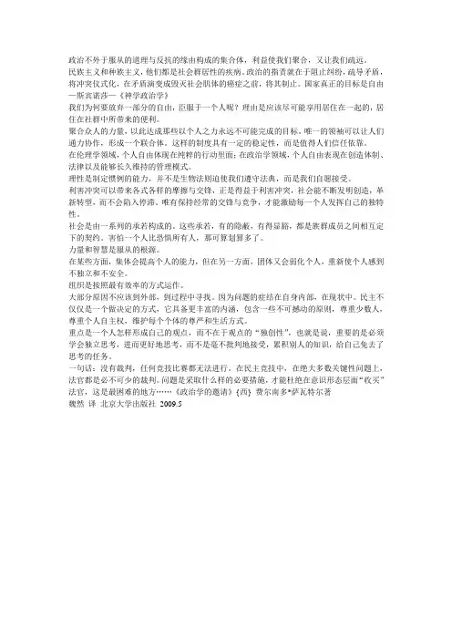 政治学的邀请
