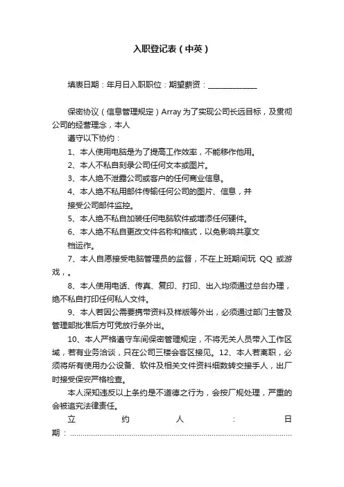 入职登记表（中英）