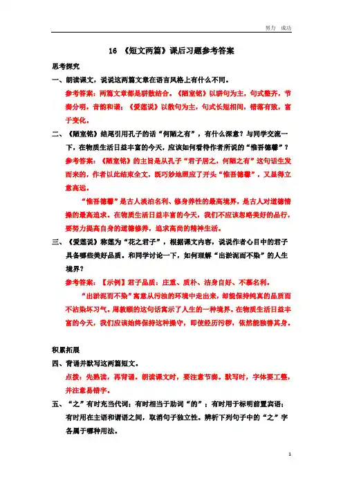 七年级语文16 《短文两篇》课后习题参考答案
