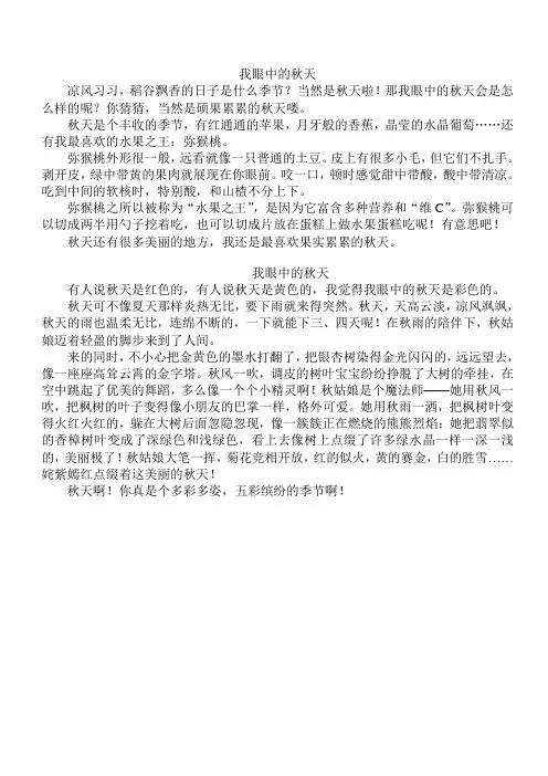 我眼中的秋天