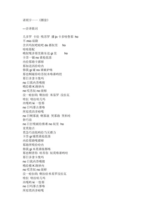 诺珉宇—《圈套》歌词