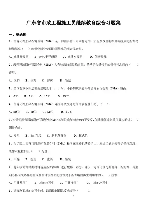 施工员(市政工程)继续教育习题集