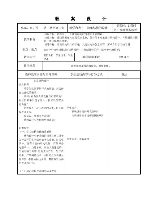 高中通用技术苏教版必修2- 1.3 简单结构的设计