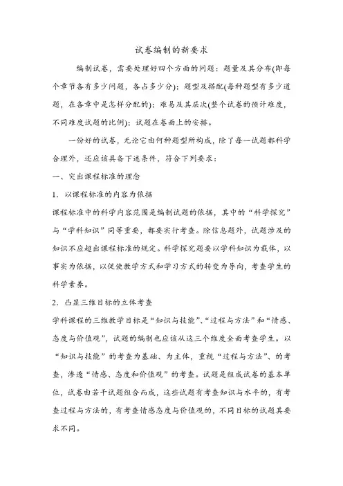 试卷编制的新要求