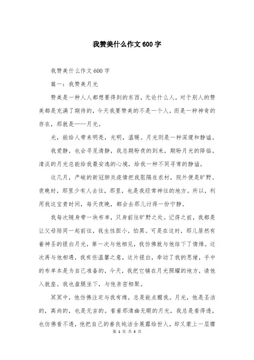 我赞美什么作文600字