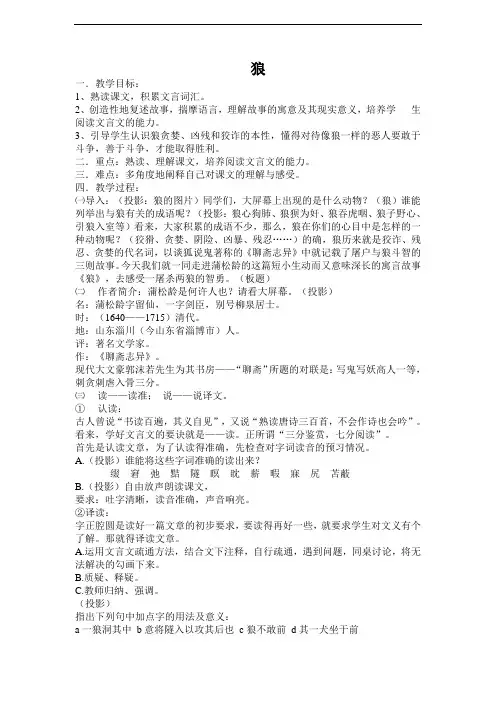 第18课《狼》教案    部编版语文七年级上册