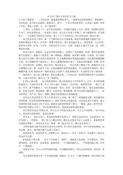 什么给了我什么初中作文六篇