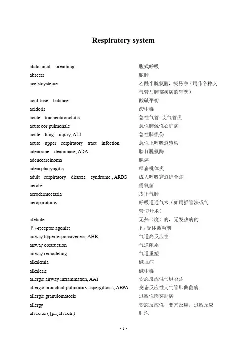 内科学专业英语词汇