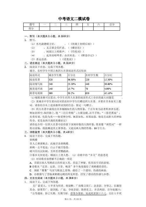 上海市闵行区中考语文二模试卷(含答案)
