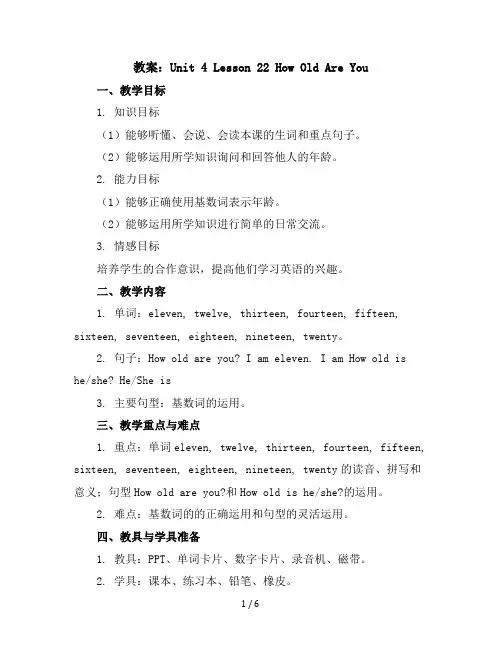 Unit4Lesson22HowOldAreYou(教案)2023-2024学年英语三年级上册