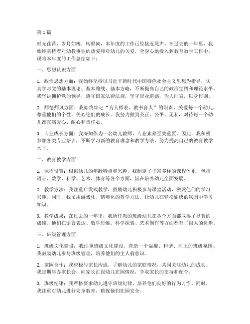 幼师年度本人总结范文(3篇)