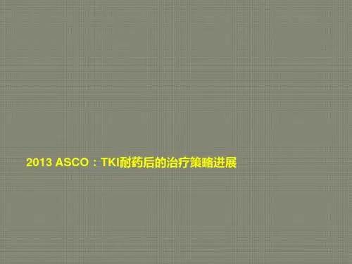TKI耐药后的治疗策略进展
