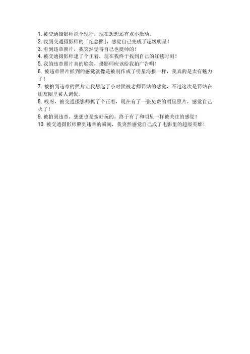 违章被拍了发朋友圈的说说搞笑