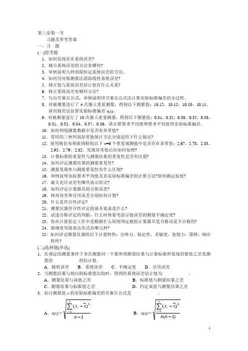 一级注册计量师习题和答案(下册)