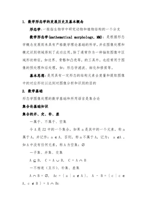 形态学