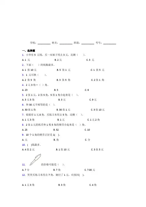 浙江金华市【三套卷】小学数学一年级下册第五单元经典测试(含答案)