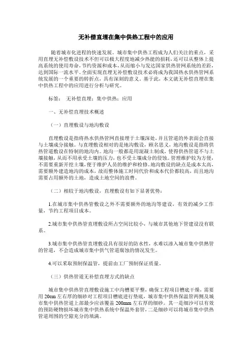 无补偿直埋在集中供热工程中的应用