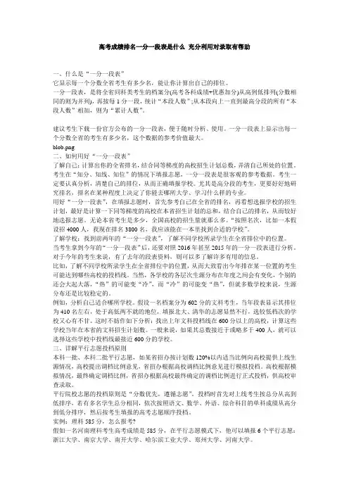 高考成绩排名一分一段表是什么 充分利用对录取有帮助