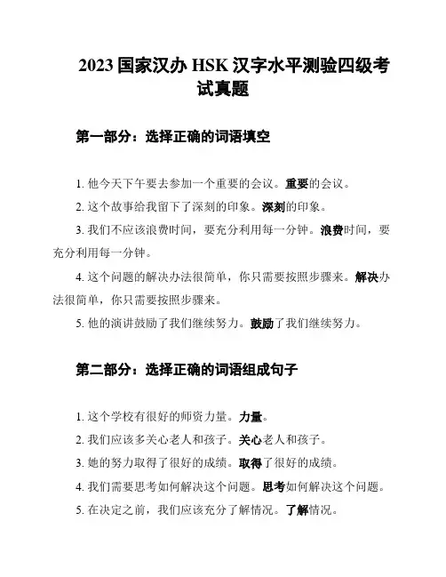 2023国家汉办HSK汉字水平测验四级考试真题